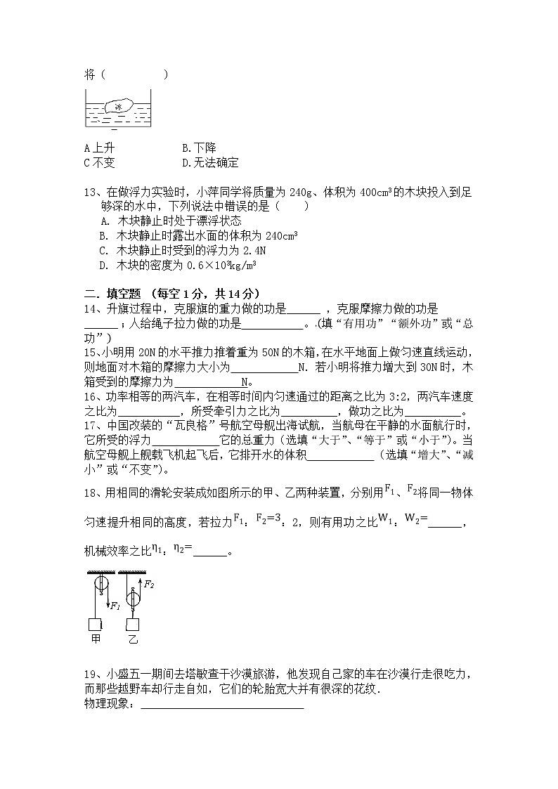 人教版八年级（下）第三次月考试卷（有答案）第3页