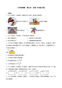 初中物理人教版八年级下册第九章 压强综合与测试测试题