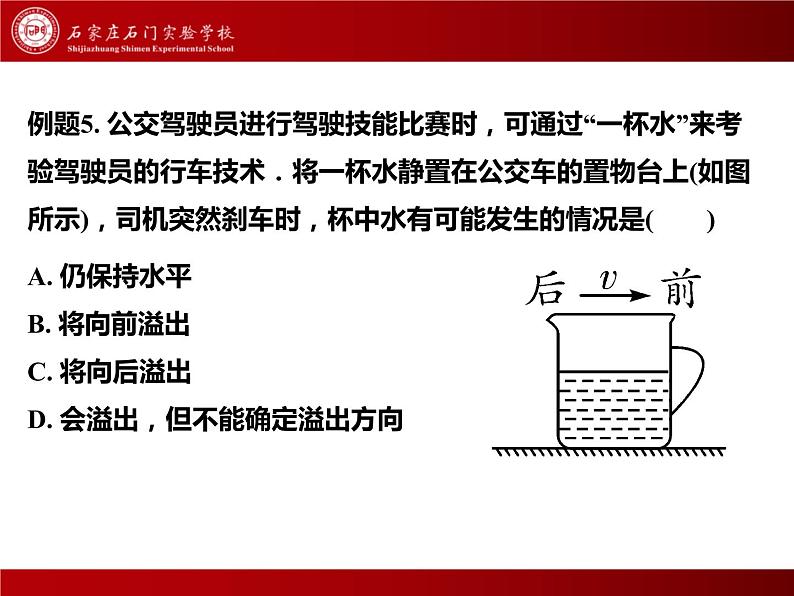 8-1牛顿第一定律练习课件2021-2022学年人教版物理八年级下册第4页