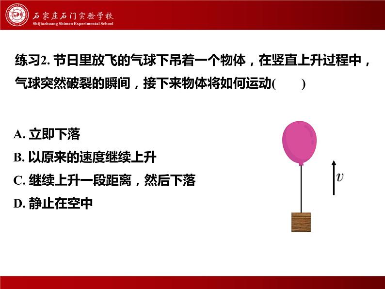 8-1牛顿第一定律练习课件2021-2022学年人教版物理八年级下册第5页