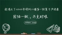 2020年广东省深圳市中考物理第一轮复习声现象课件