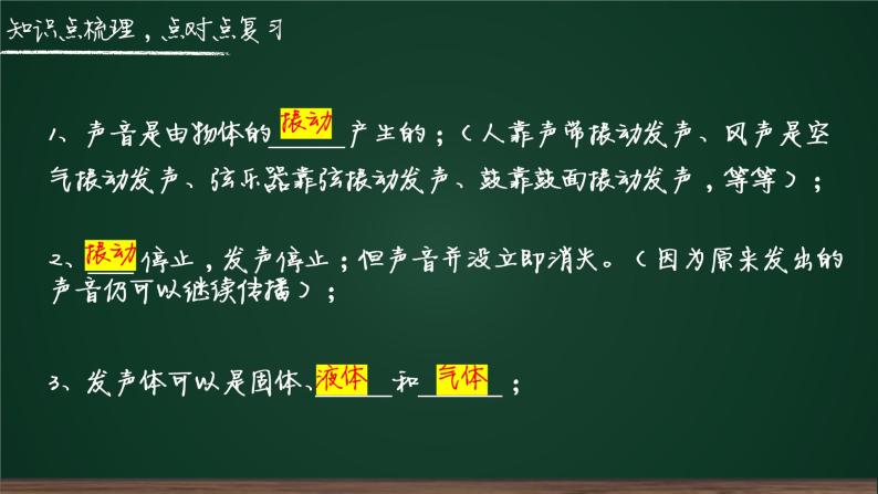 2020年广东省深圳市中考物理第一轮复习声现象课件04