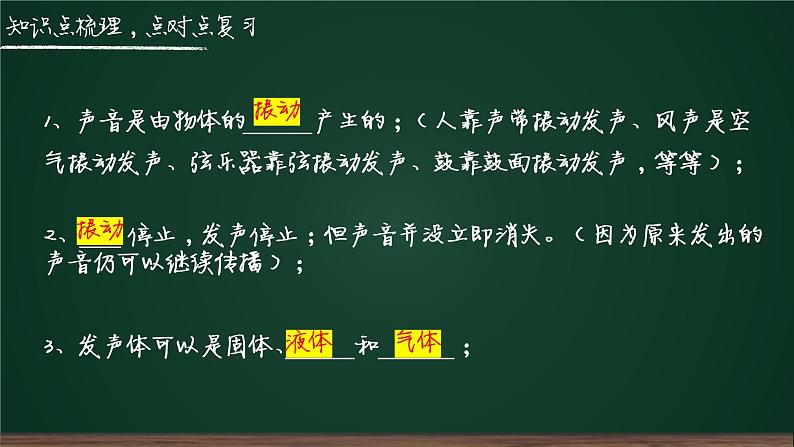 2020年广东省深圳市中考物理第一轮复习声现象课件04