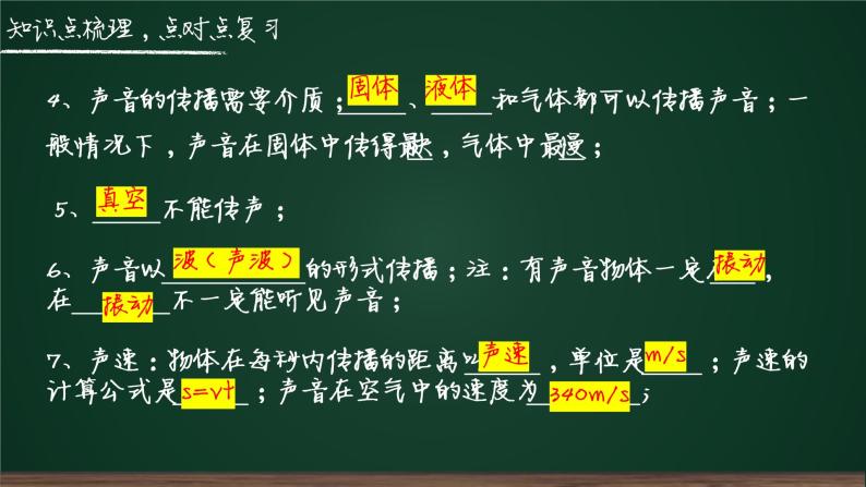 2020年广东省深圳市中考物理第一轮复习声现象课件05