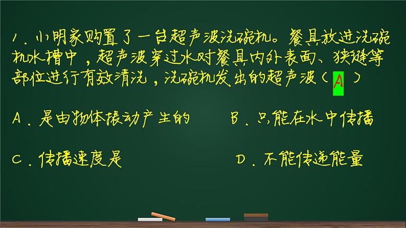 2020年广东省深圳市中考物理第一轮复习声现象课件06