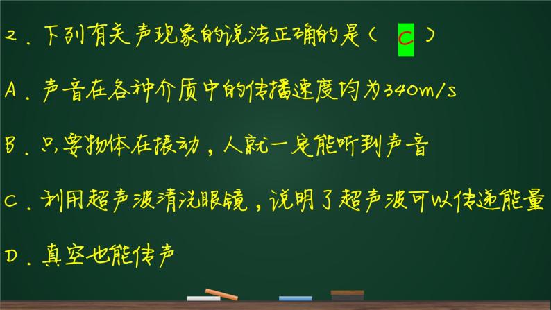 2020年广东省深圳市中考物理第一轮复习声现象课件07