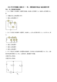 2022年中考物理二轮复习——串、并联电路中电流、电压规律计算