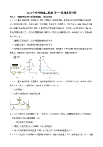 2022年中考物理二轮复习——欧姆定律计算