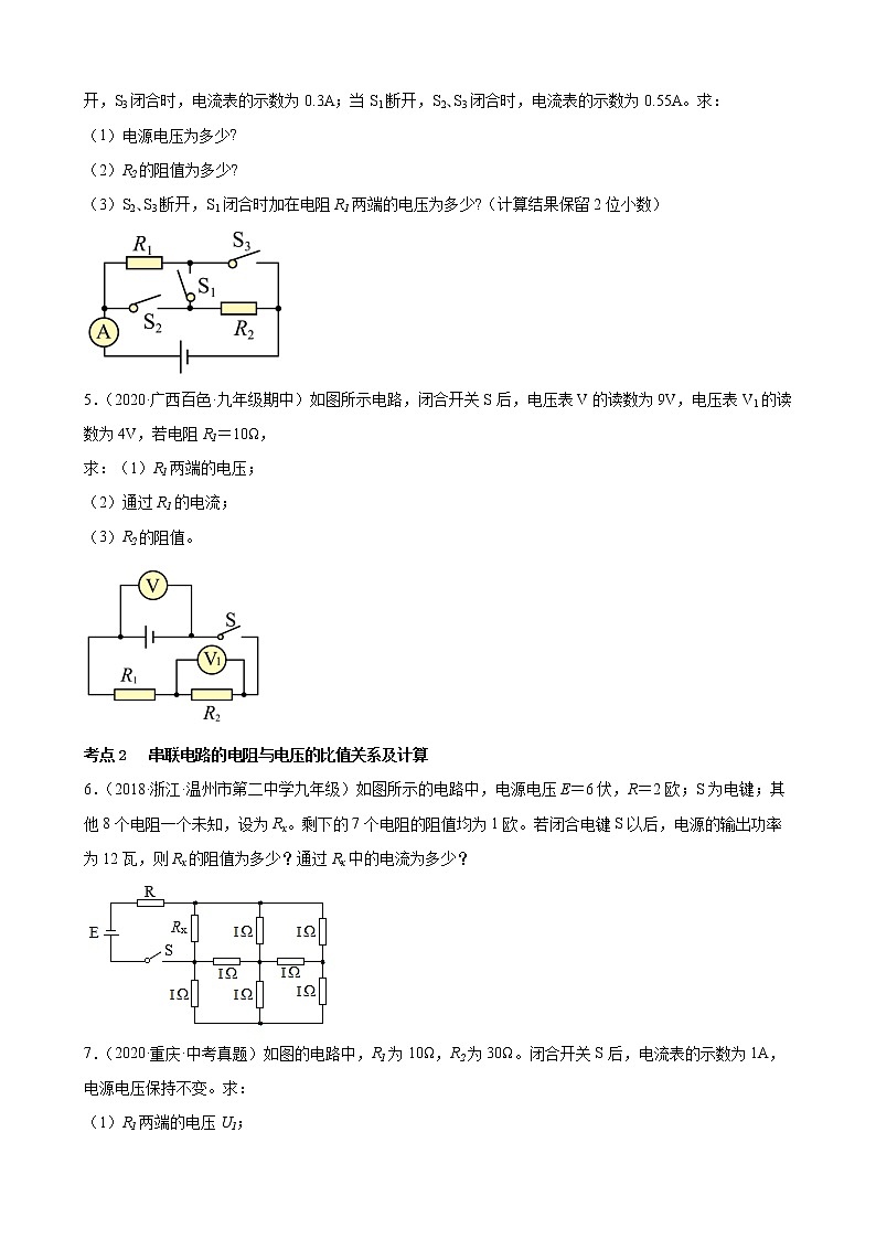 2022年中考物理二轮复习——欧姆定律计算第2页