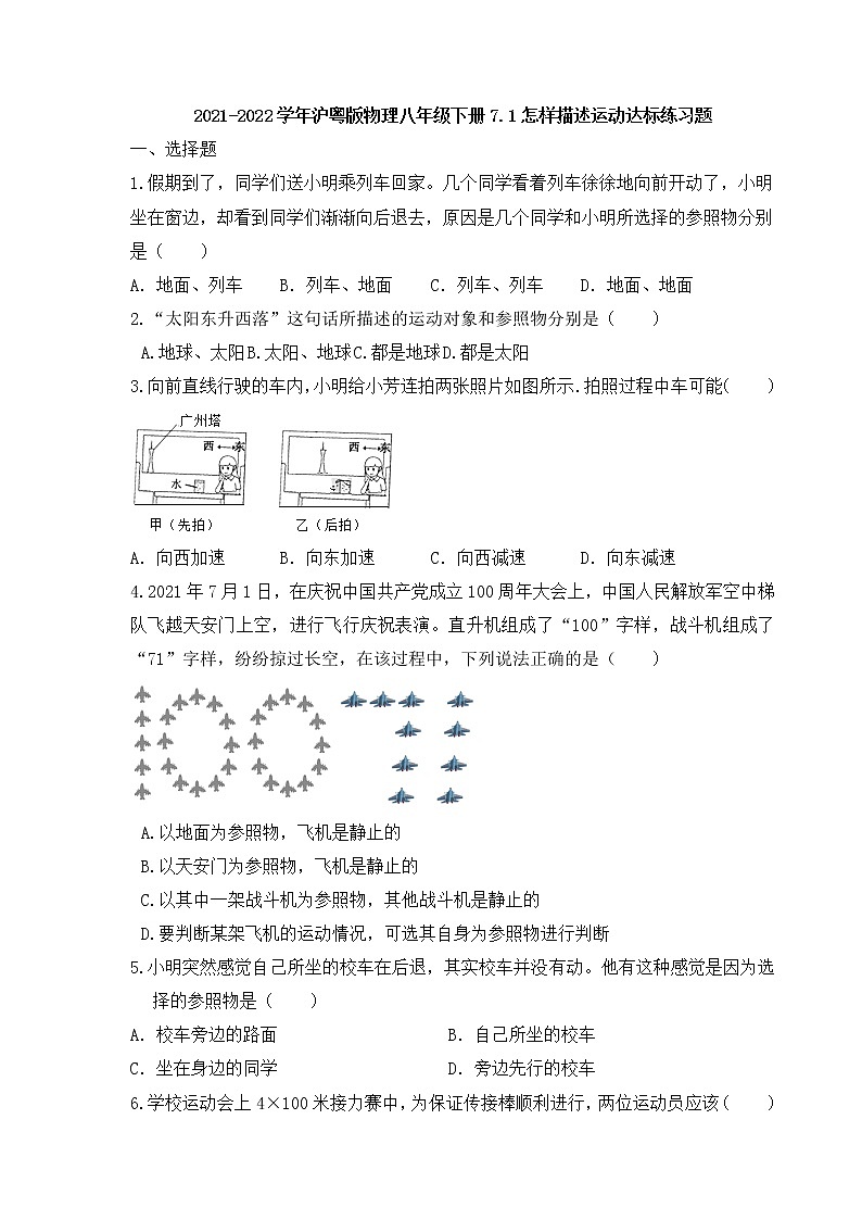 7.1怎样描述运动达标练习题  2021-2022学年沪粤版物理八年级下册01