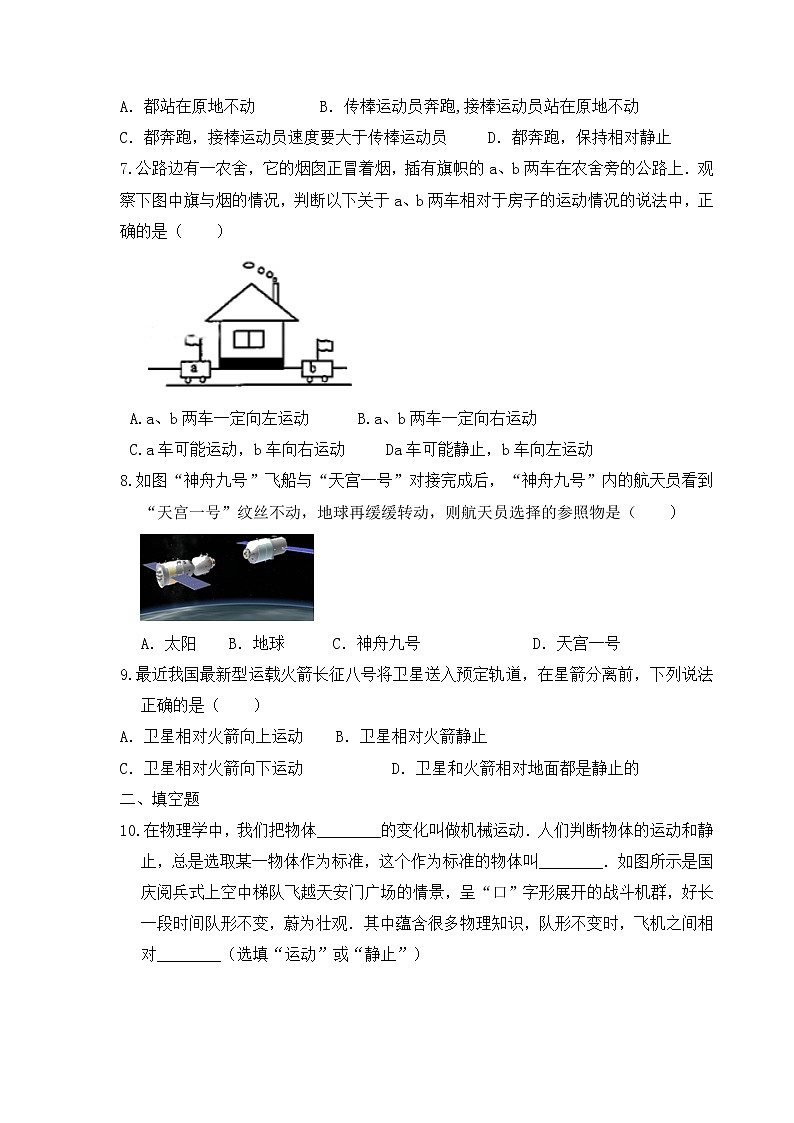 7.1怎样描述运动达标练习题  2021-2022学年沪粤版物理八年级下册02