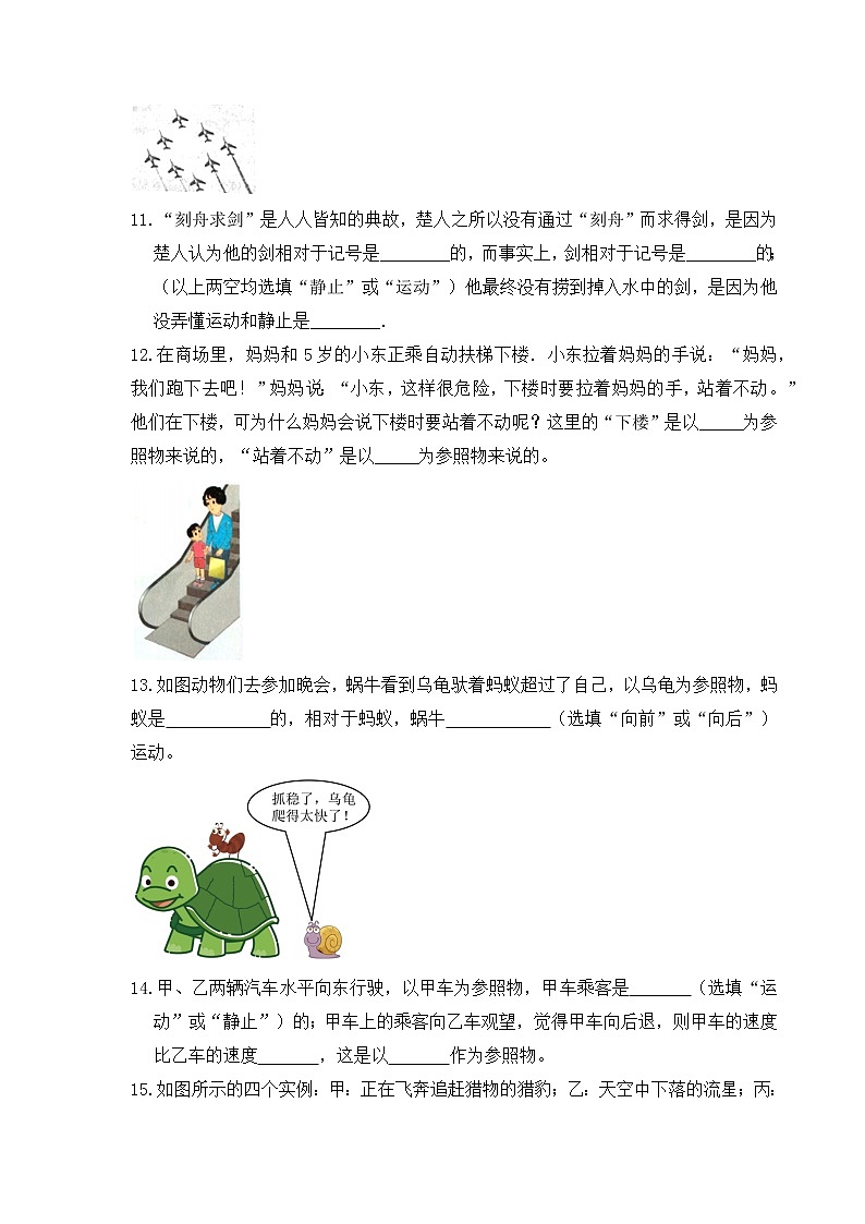7.1怎样描述运动达标练习题  2021-2022学年沪粤版物理八年级下册03