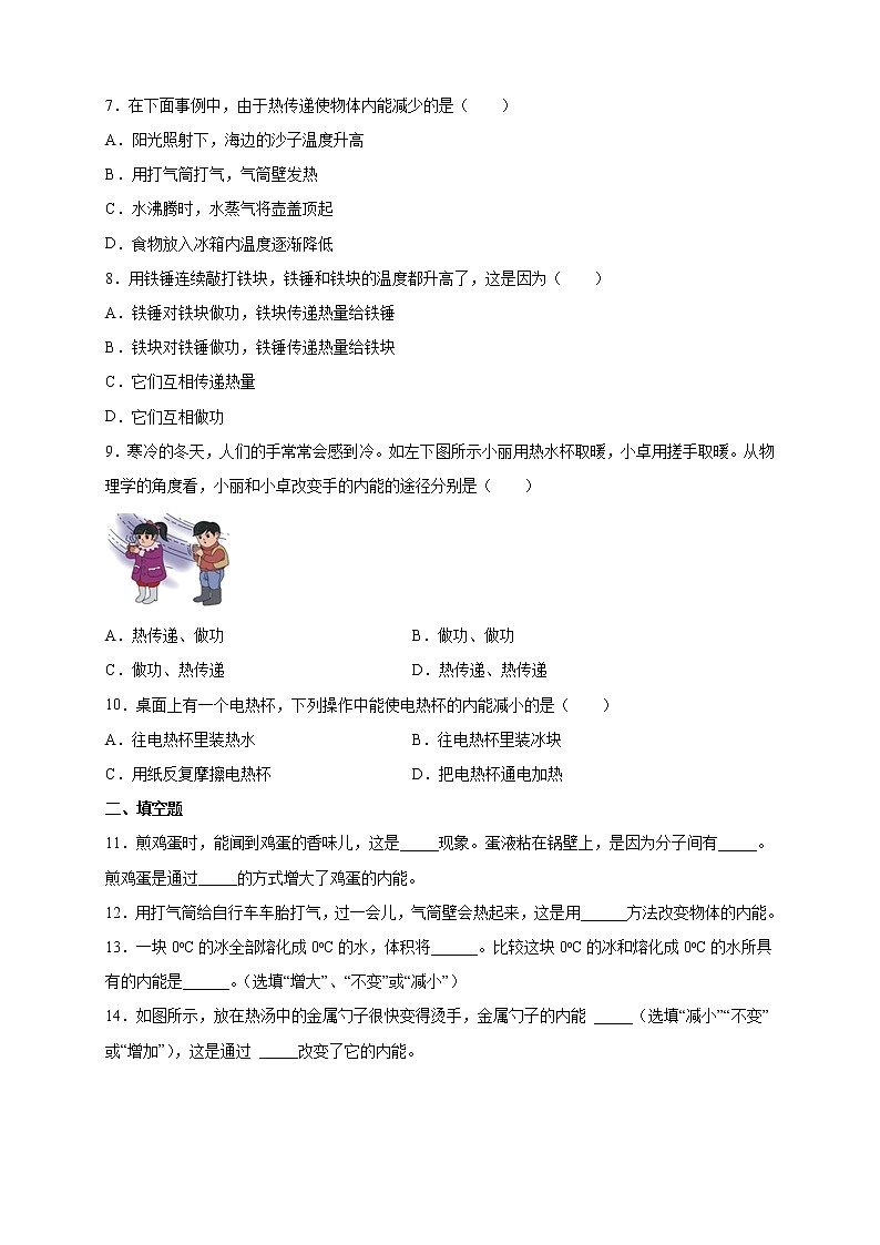 13.2内能 课时练习2021-2022学年人教版物理九年级全一册02