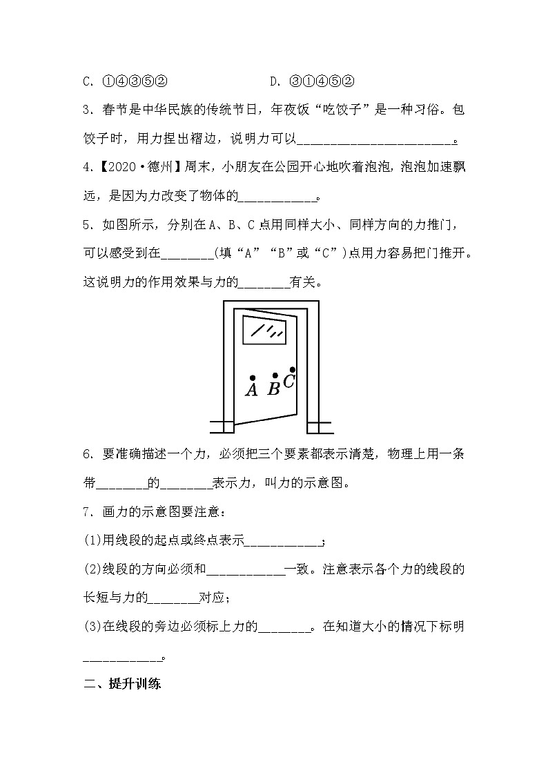 人教版八年级下学期 《7.1力》同步练习第2页