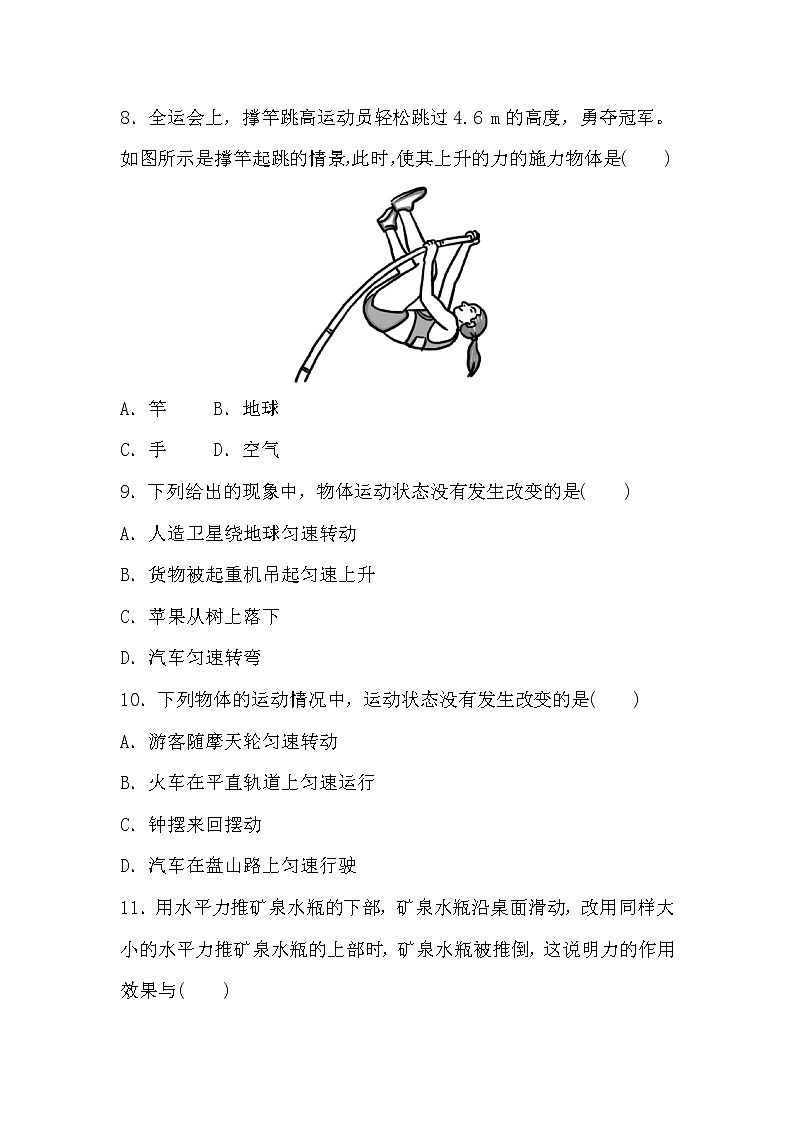 人教版八年级下学期 《7.1力》同步练习第3页