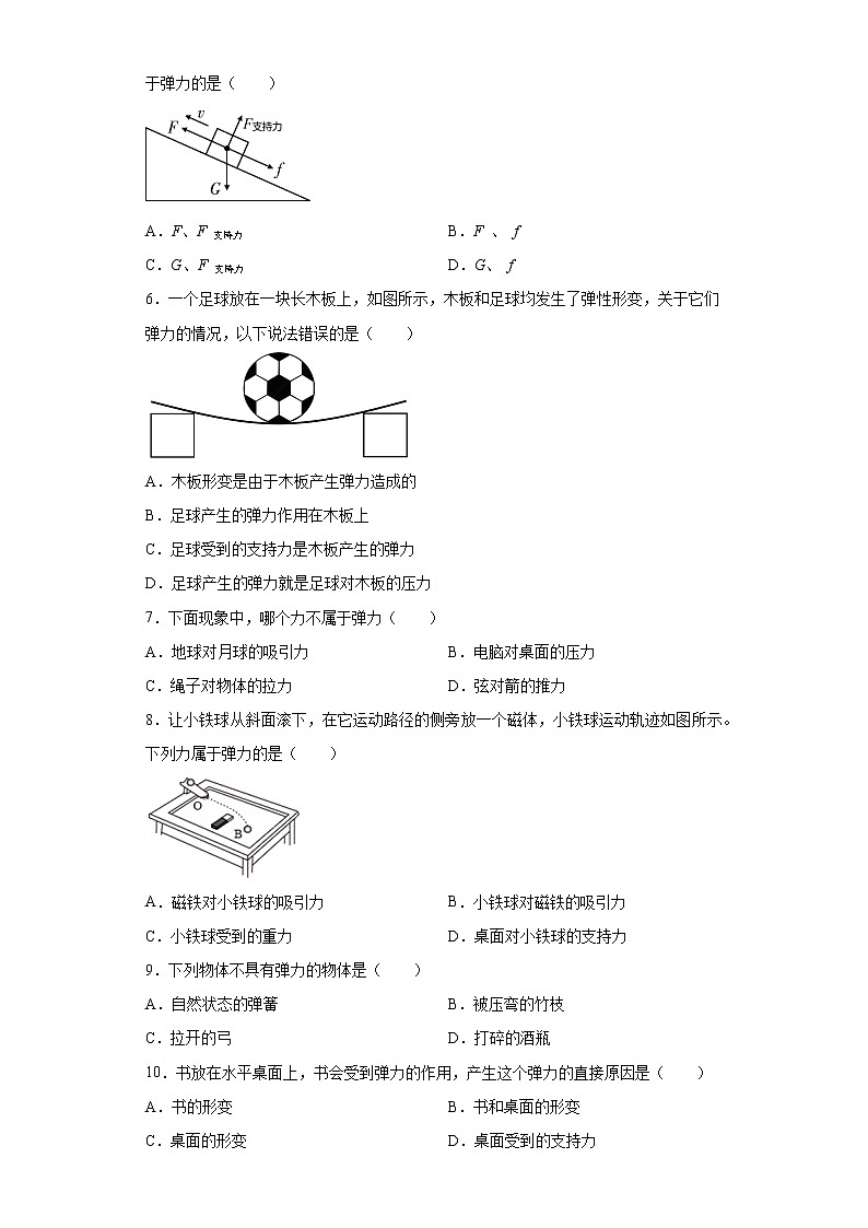 人教版八年级下学期 《7.2 弹力》同步练习02