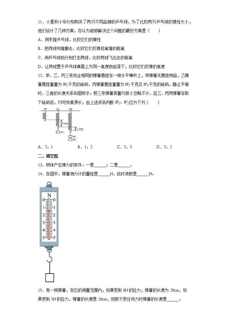 人教版八年级下学期 《7.2 弹力》同步练习03