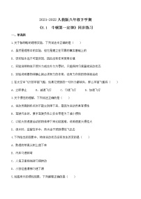 人教版八年级下册8.1 牛顿第一定律课后测评