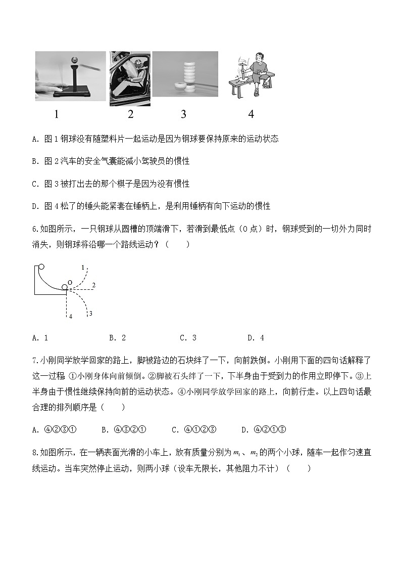人教版八年级下学期 《8.1 牛顿第一定律》同步练习第2页