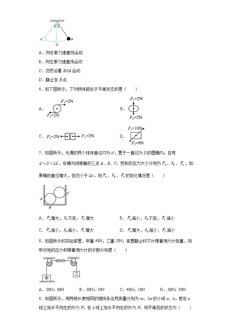 人教版八年级下学期 《8.2 二力平衡》同步练习第2页