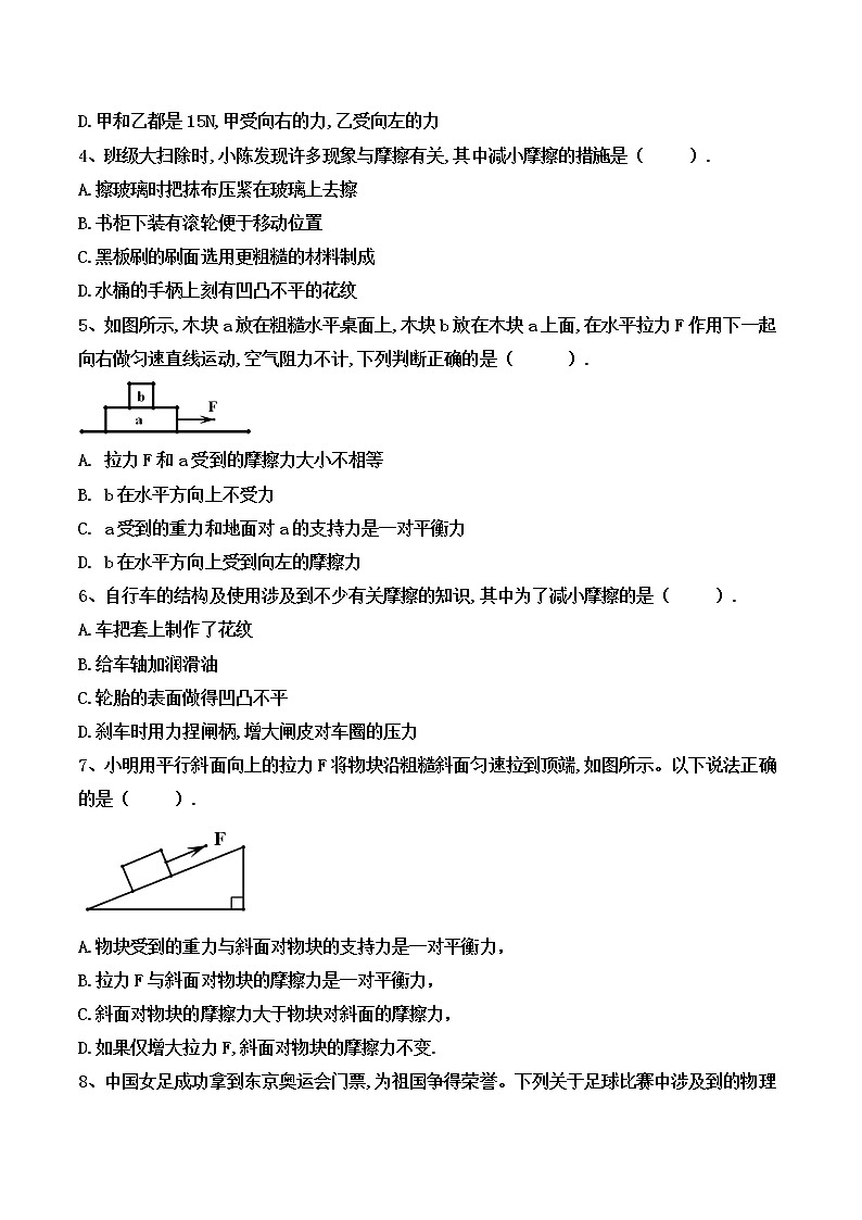 人教版八年级下学期 《8.3摩擦力》同步练习第3页