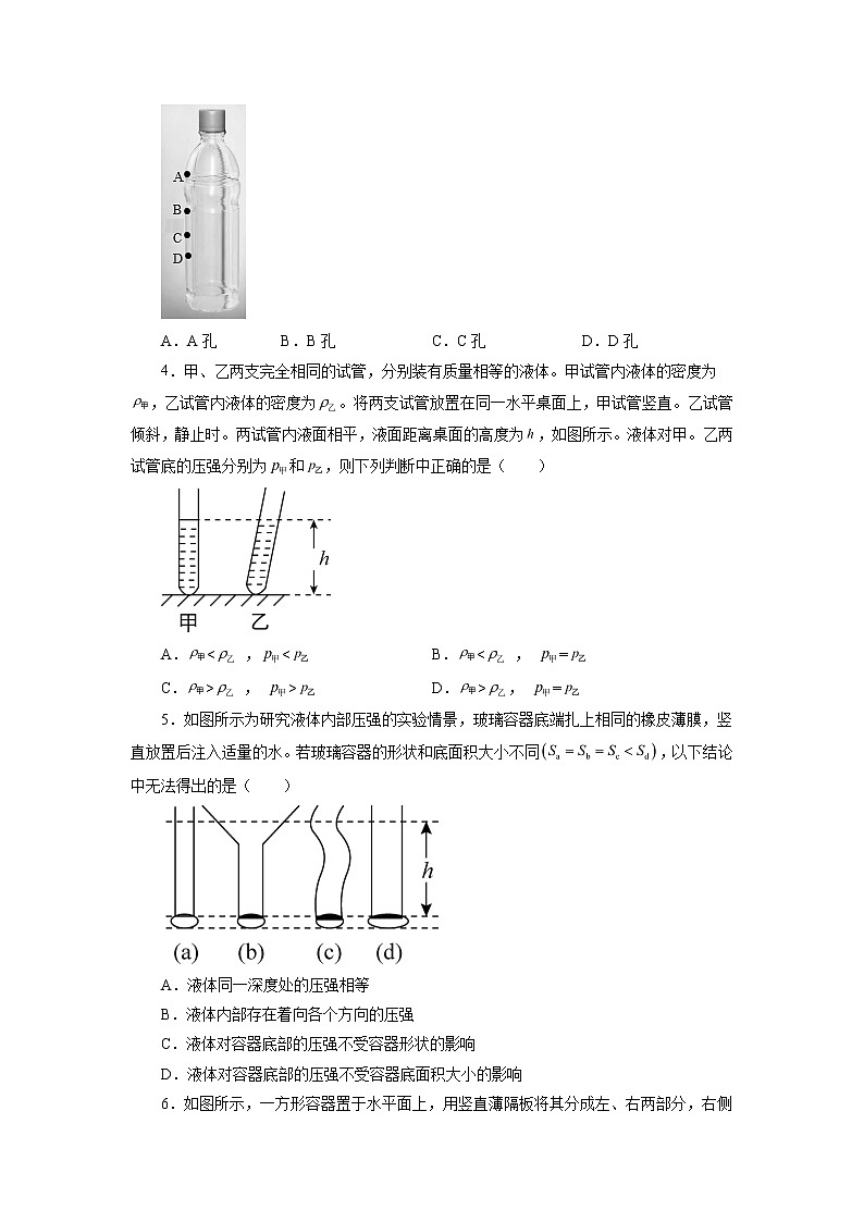 人教版八年级下学期 《9.2 液体的压强》同步练习第2页