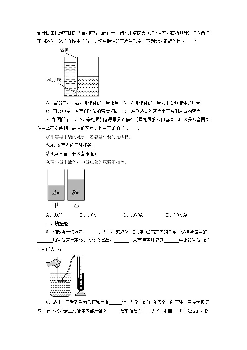人教版八年级下学期 《9.2 液体的压强》同步练习第3页