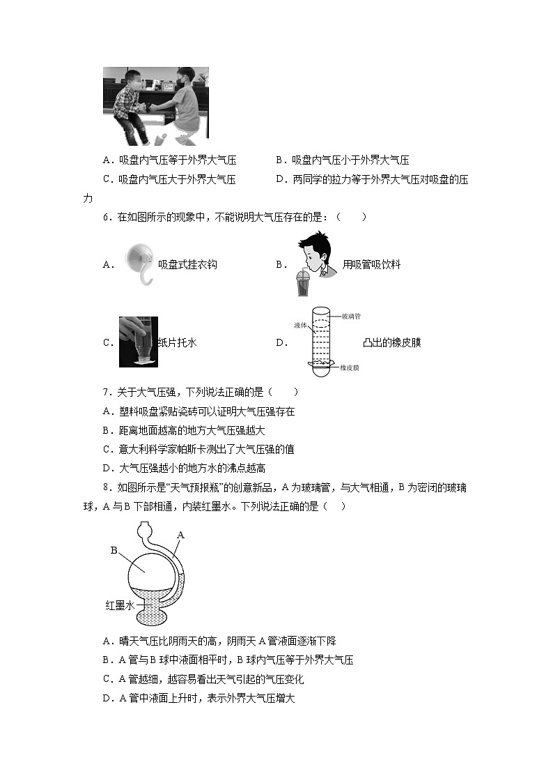 人教版八年级下学期 《9.3  大气压强》同步练习第2页