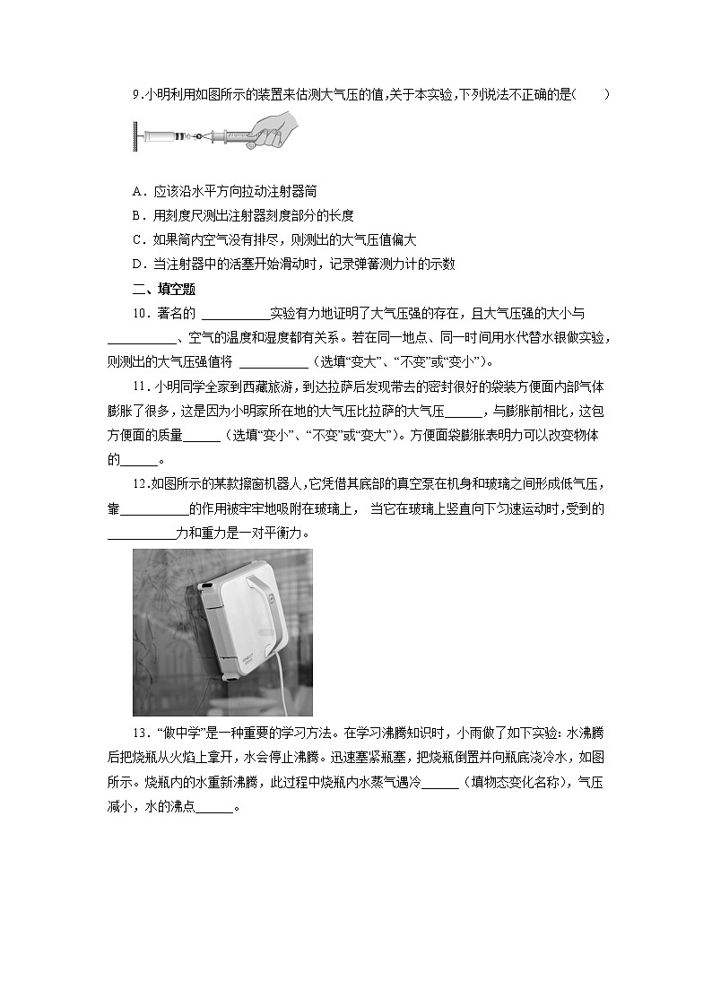人教版八年级下学期 《9.3  大气压强》同步练习第3页