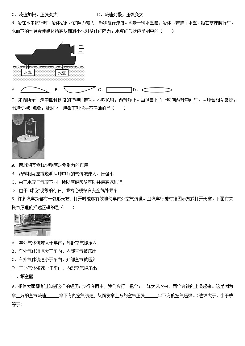 人教版八年级下学期 《9.4 流体压强与流速的关系》同步练习第2页