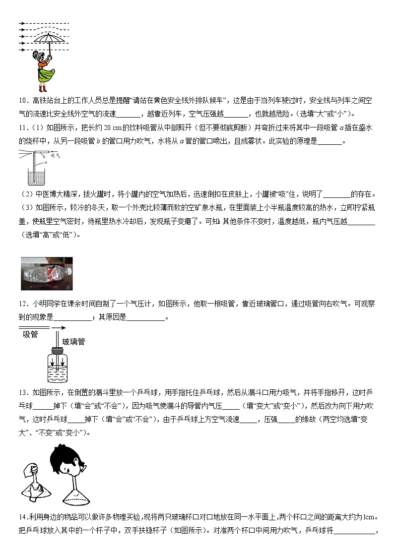 人教版八年级下学期 《9.4 流体压强与流速的关系》同步练习第3页