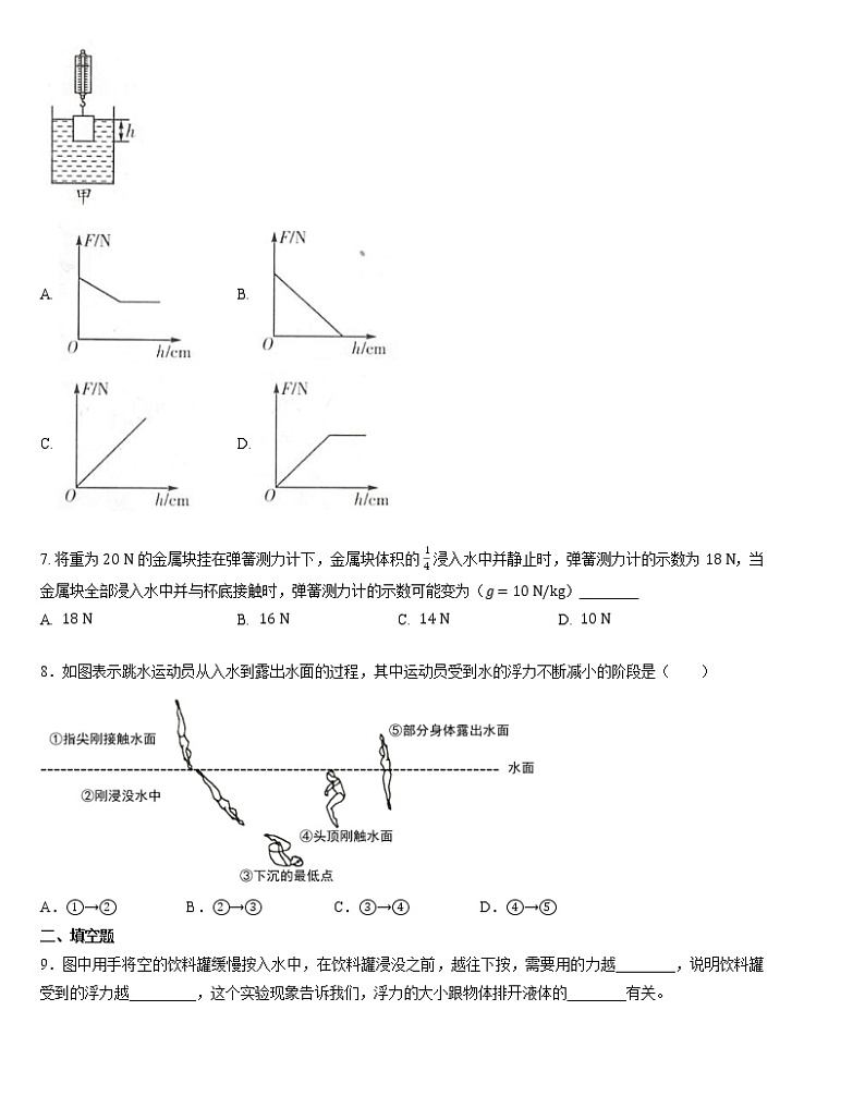 人教版八年级下学期 《10.1  浮力》同步练习02
