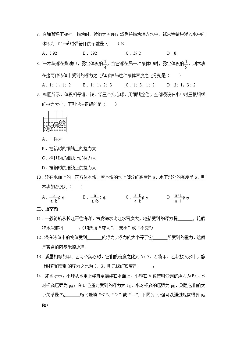 人教版八年级下学期 《10.2阿基米德原理》同步练习02