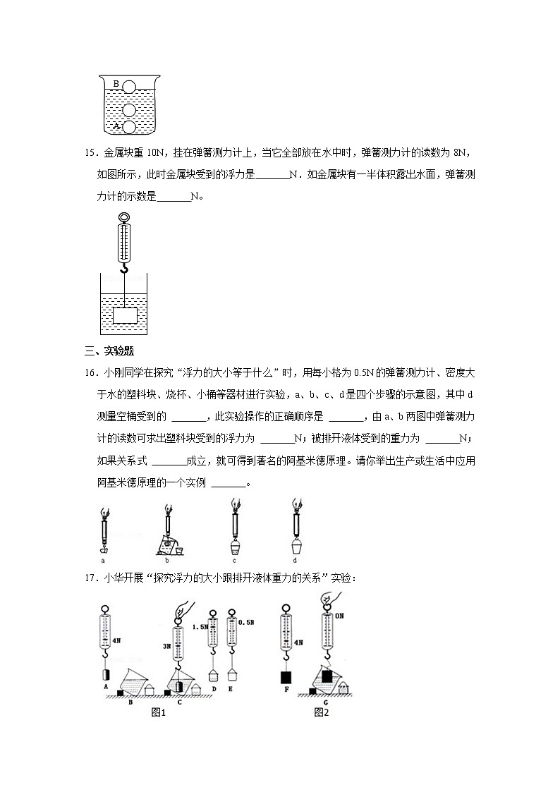 人教版八年级下学期 《10.2阿基米德原理》同步练习03