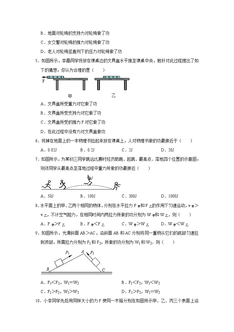 人教版八年级下学期 《11.1  功》同步练习第2页