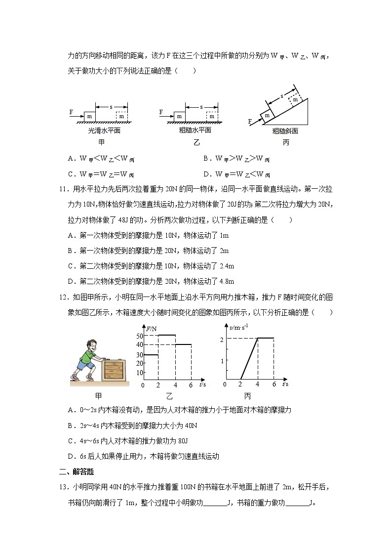 人教版八年级下学期 《11.1  功》同步练习第3页