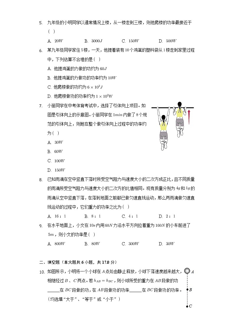 人教版八年级下学期 《11.2  功率》同步练习第2页