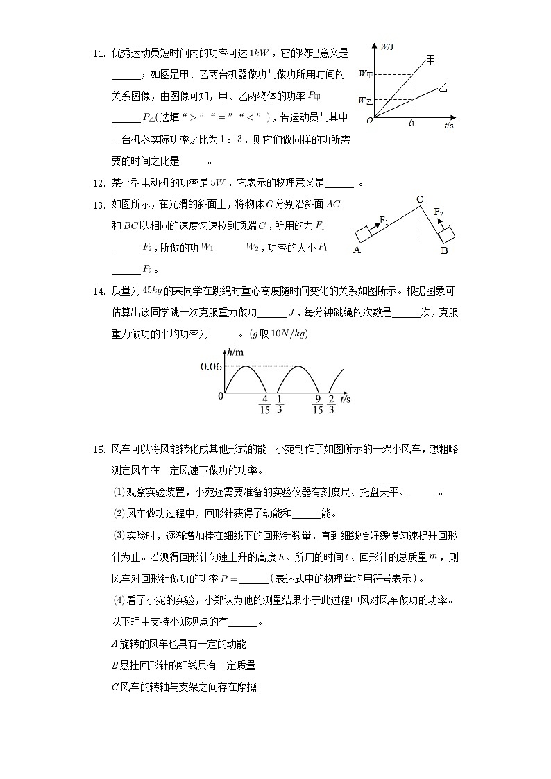 人教版八年级下学期 《11.2  功率》同步练习第3页