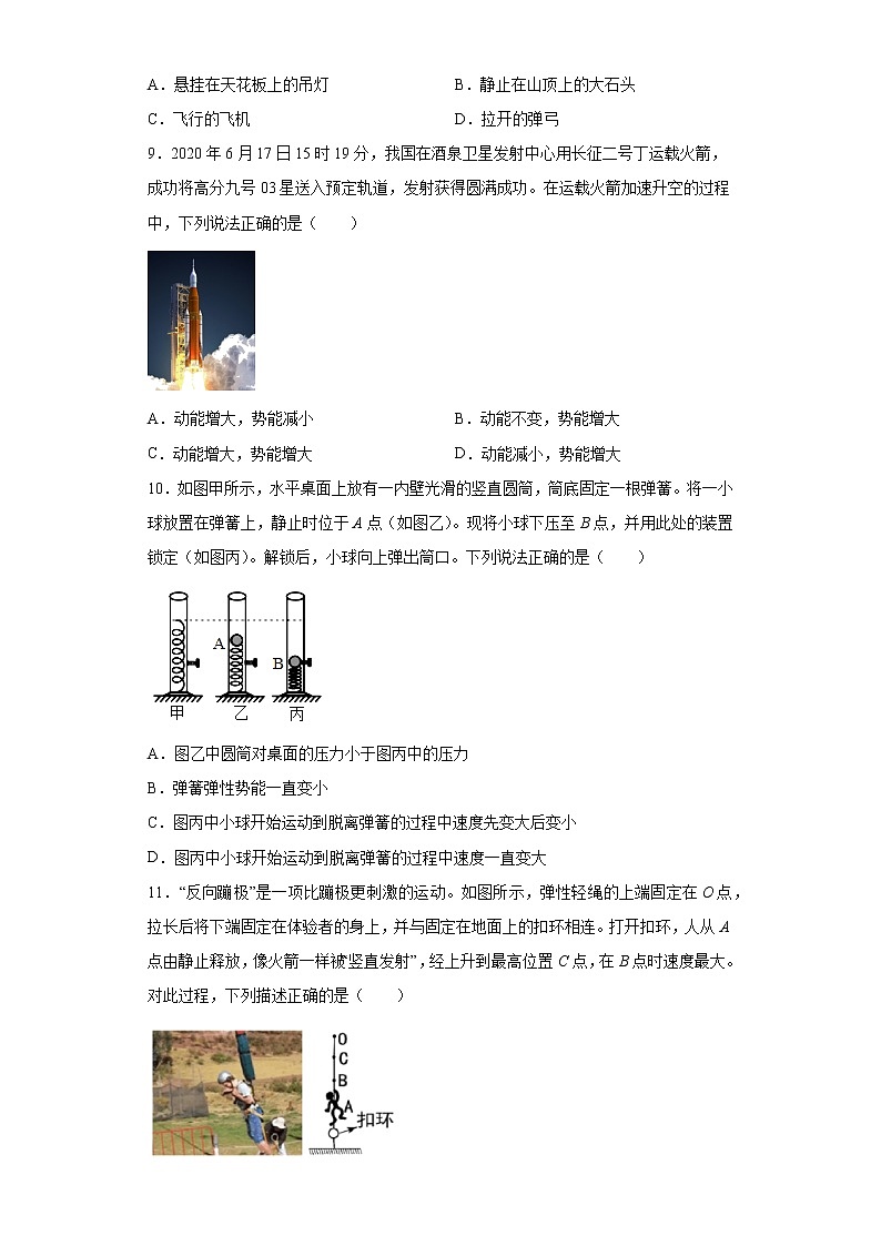 人教版八年级下学期 《11.3  动能和势能》同步练习第3页