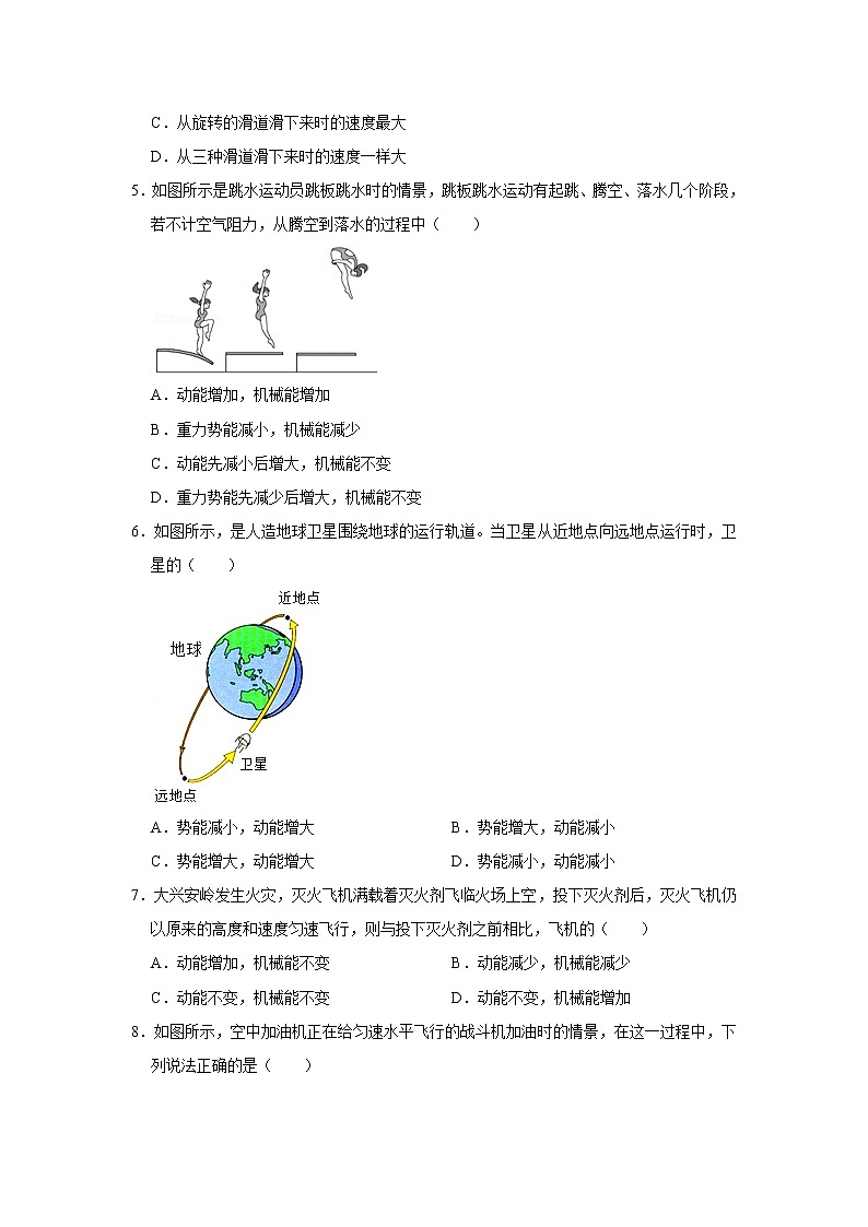 人教版八年级下学期 《11.4  机械能及其转化》同步练习第2页
