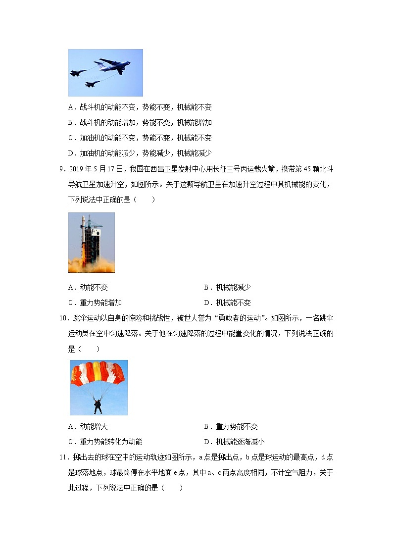 人教版八年级下学期 《11.4  机械能及其转化》同步练习第3页