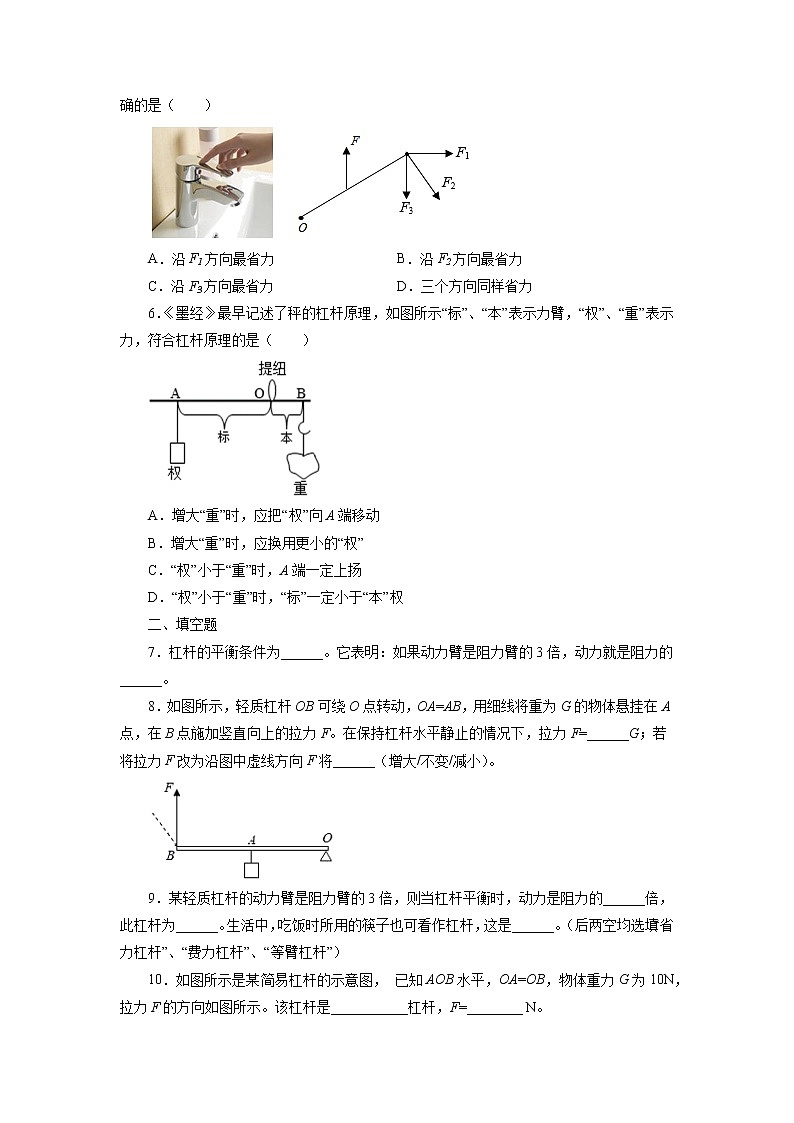 人教版八年级下学期 《12.1  杠杆 》同步练习第2页