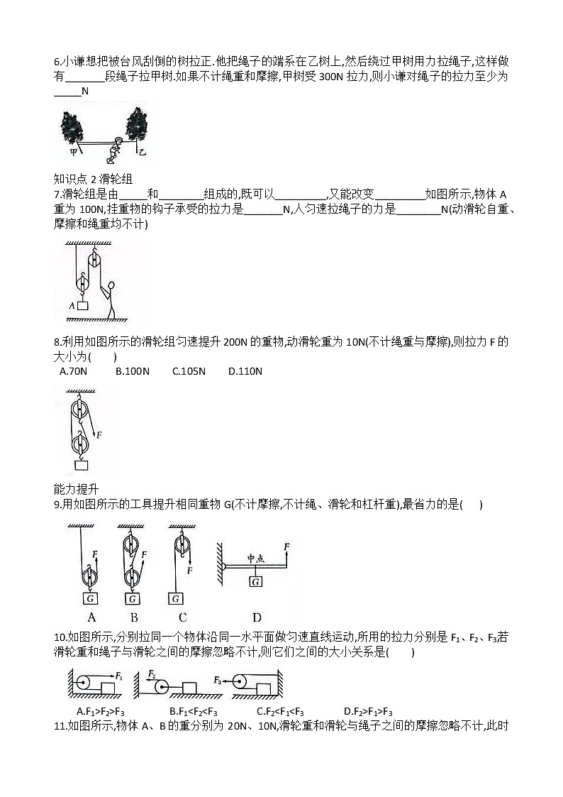 人教版八年级下学期 《12.2 滑轮》同步练习第2页