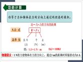 11.1《功》（第二课时）（课件+教案）