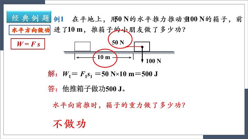 11.1《功》-课件第5页