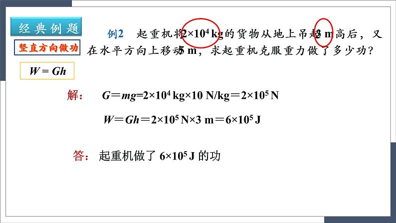 11.1《功》-课件第6页