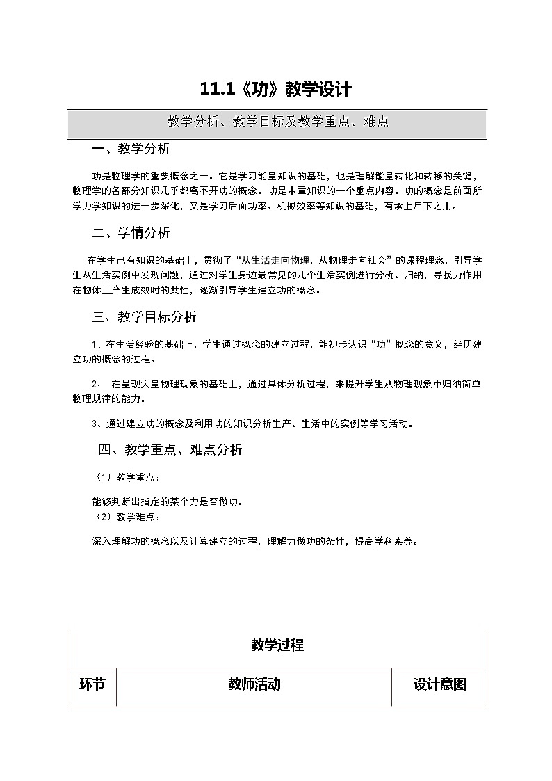 11.1《功》（第一课时）（教案+课件）01