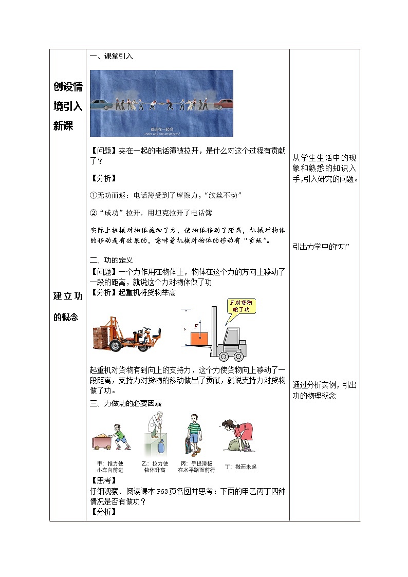11.1《功》（第一课时）（教案+课件）02