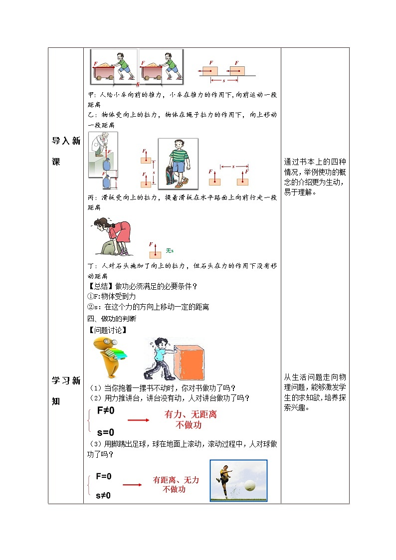 11.1《功》（第一课时）（教案+课件）03