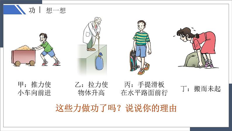 11.1《功》（第一课时）（教案+课件）06